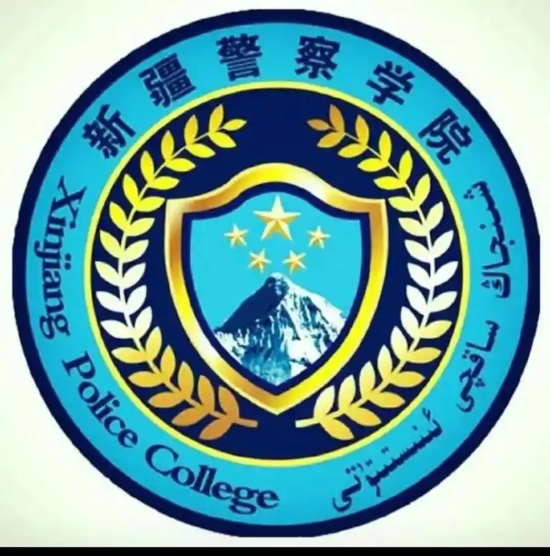 新疆警察學院醫(yī)院